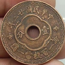 Copper Yuan Zhongkong Jiahe 1 cent in the 22nd year of the Republic of China every fifty coins are equivalent to one round antique copper plate wholesale