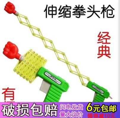 Children's whole person to blame toys Magic Magic Elastic Telescopic Fist Gun Kid Toy 80 Back Childhood Nostalgia Presents