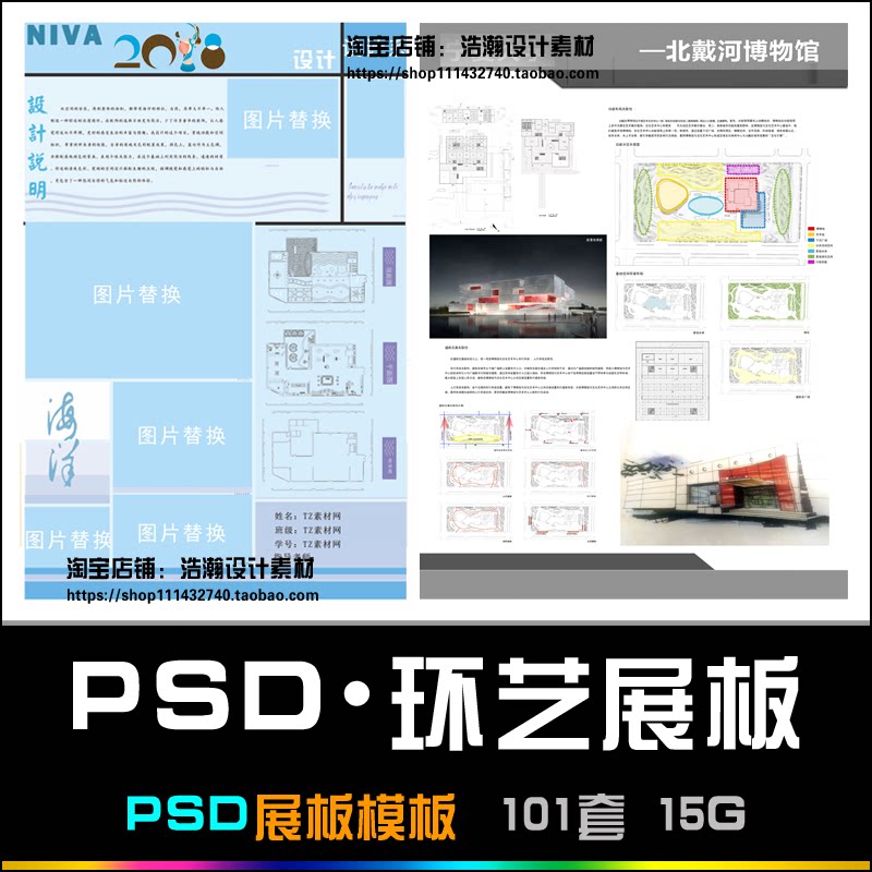 Graduation Huanyi Landscape Architecture Interior Products Industrial Design PS Display Board PSD Source File Typesetting Template