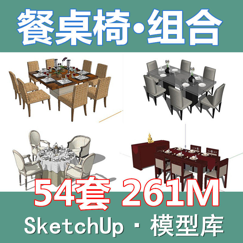 Home Dining Table And Chairs Group of Chinese European-style Hyundai SketchUp Sketch Master SU Model Design Material 2017