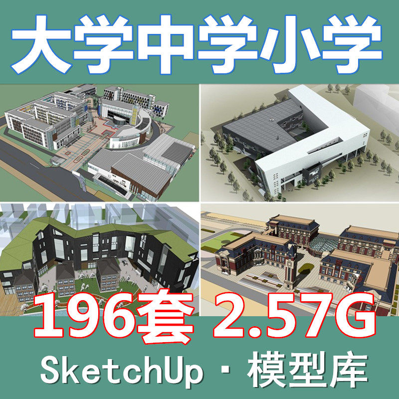 Design material for SketchUp Sketch Master Campus SU Model on the Experimental Building of the Building Teaching Building of the Great Small and Medium Schools