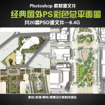 PS International Foreign style landscape architectural design color master plan PSD source file layered material