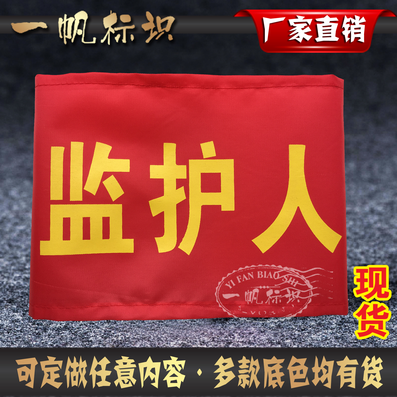 Guardian Cuff Stamp Cuff spot sleeves Safety Officer Red sleeves Chapters sleeve sleeves Sleeves Stamp Sleeves set to do