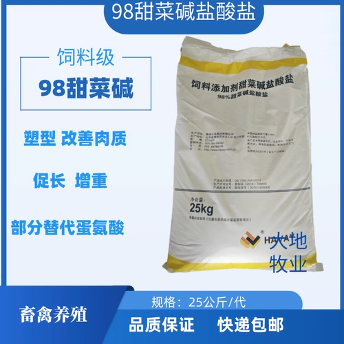 Говяжняя свекла 98%свекла -алькалиновой свеклы -лкалино -гидрохлоридного гидрохлористого гидрохлорной кислоты добавки скота и птичьих водных продуктов соблазняют и способствуют росту