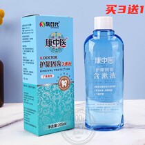Kangzhong medical care gingival solid tooth gargle 205ml Ding Peng boron care loose mouth wash 3 bottles to send 1 bottle