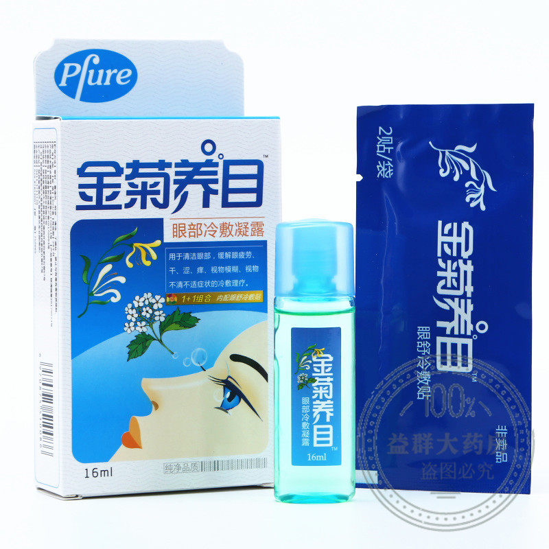 Golden Chrysanthemum Nourish Eyes Cold Compress original name Kinju Chrysanthemum Water Oxygen E Clear Eye Lotion Delivered Eyelet Film 10 Detachment Kits