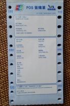 Traditional Hong Kong version of two-part and three-part shopping list carbonless printing paper 75*140 5000 copies per box