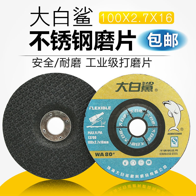 Grinding wheel chip with large white shark resin angle grinding sheet 100*2 7*16mm can bend stainless steel grinding sheet