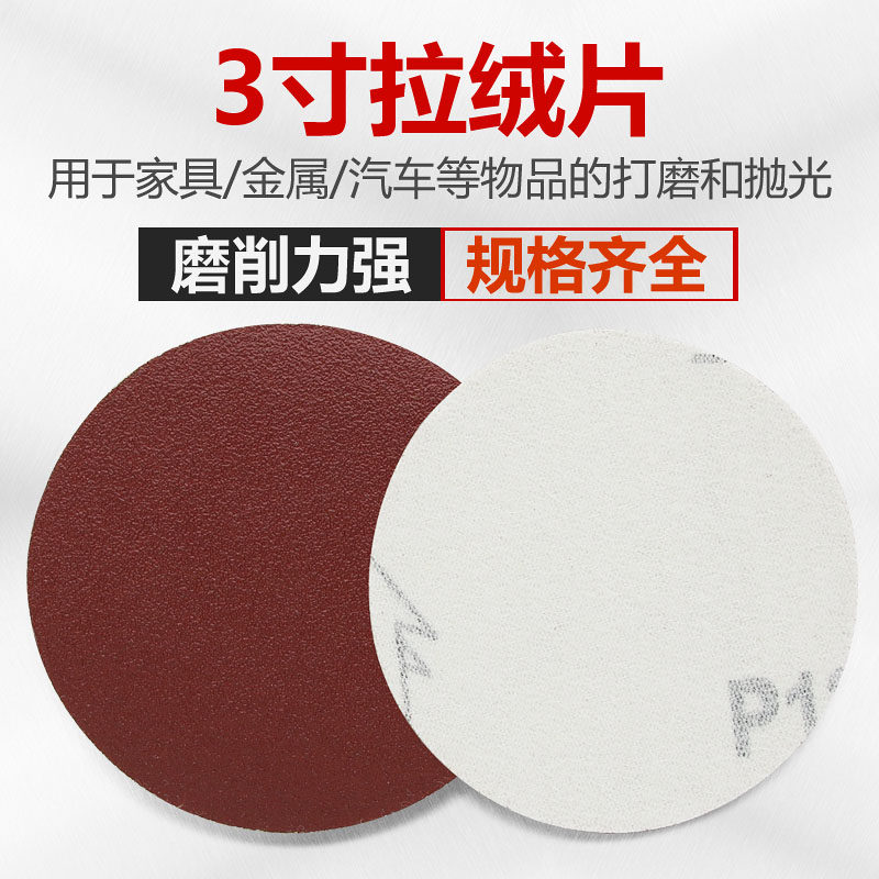 3-inch flocking sandpaper sheet Velvet Piece magic adhesive grinding sheet pneumatic beating mill back suede 75mm disc sandpaper 100 sheets