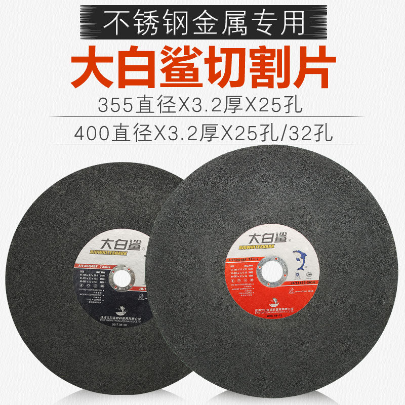 Great white shark 350 cut cut sheet 400 metal stainless steel resin grinding wheel sheet 355 cutting machine saw blade big cut cut sheet