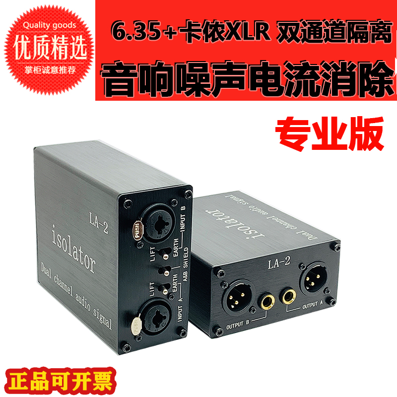 Professional audio isolator eliminates current acoustic noise filter 6 35 noise reduction noise filter LA-2