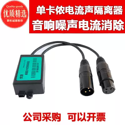 Professional XLR audio isolator eliminates current sound, audio amplifier, noise reduction, noise reduction, XLR microphone, common ground isolation