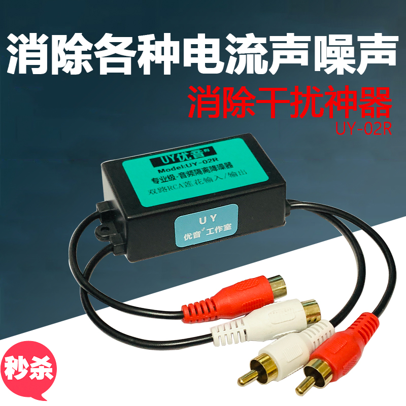 Youyin electronic audio isolator eliminates current sound, professional solution to computer audio noise reduction AV connection