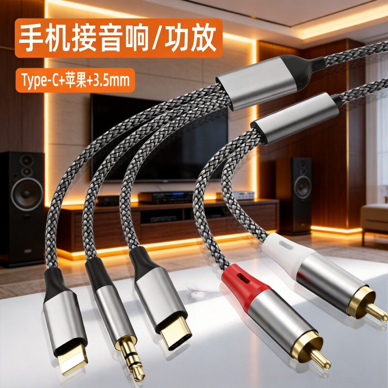 Three-In-One to 2Rca Compatible Audio Input Cable for Connecting Apple, Huawei, and Android Phones to Speakers and Amplifiers with Dual Rca Connectors