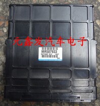 san ling engine computer MR507933