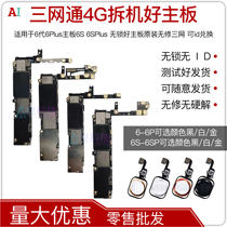 Suitable for 6th generation 6Plus motherboard 6s 6SPlus lock-free motherboard original non-repair triple net can be exchanged