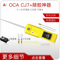 OCA diviner CJ7 cold light screen except for hard glue CJ6 OCA dry glue removing glue needle screen removing glue