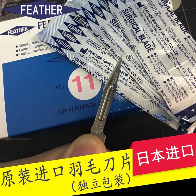 Japanese Original Imported Feather Feather Brand Imported No. 11 Surgical Blades Genuine Feather Blades Japanese Original Imported Feather Feather Brand Imported No. 11 Surgical Blades Genuine Feather Blades