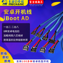 Maintenance guy Android domestic mobile phone power cord mobile phone repair boot power cord Android dedicated IBOOT power cord