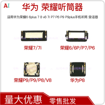 The application of Huawei glory 6 6plus 7 8 v8 7i P7 P8 P9 P9plus phone earpiece receiver