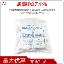 Mobile phone screen repair pressure screen wiping cloth dust-free adhesive film industrial dust removal cleaning cloth 10cm400 sheets 100 sheets