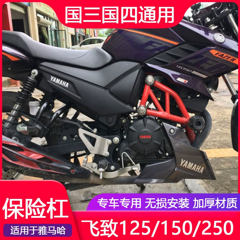 Yamaha mới Feizhi 150 cản Feizhi 250 thanh cạnh tranh 125 thanh chống ngã xe máy phía trước sửa đổi thanh bảo vệ - Phụ tùng xe máy