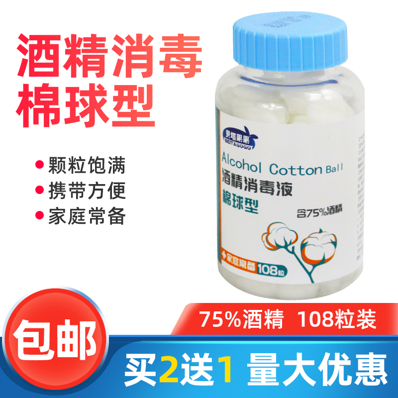 75% Alcohol Cotton Ball Disposable Medical Alcohol Disinfection Cotton Ball Wound Germicidal Cleaning Ear Dongle Disinfection Canned