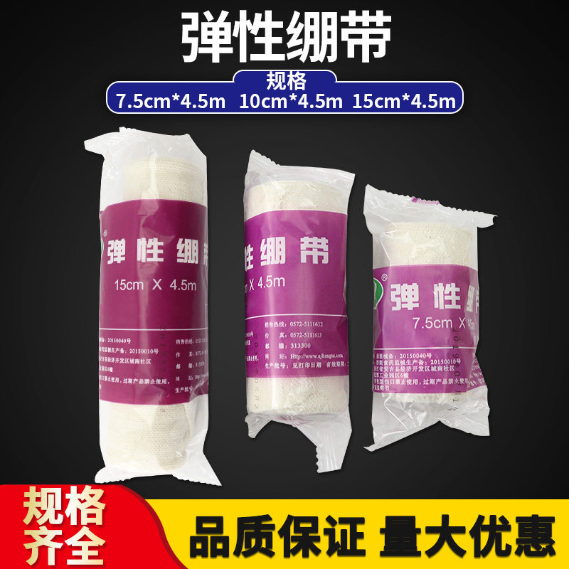 医用纯棉医疗弹性绷带卷加压运动缠绕压力骨折石膏固定重复使用