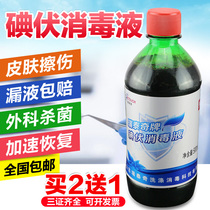  Iodine volt 500ml iodine volt disinfectant Skin disinfection Gynecological gynecological disinfection