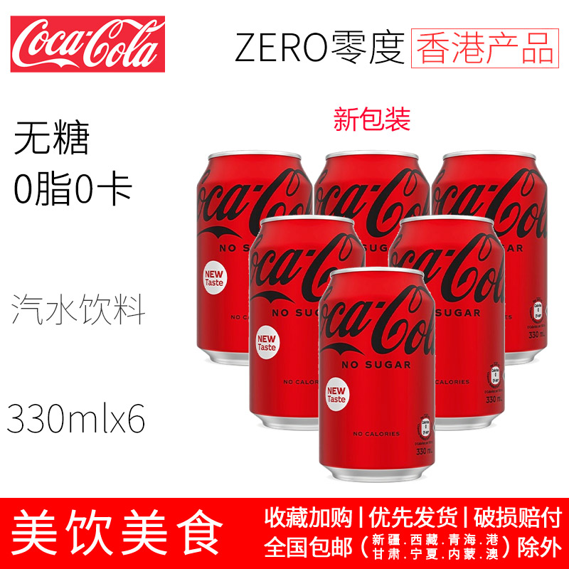 Port version Coca-Cola Zero degree Jianyi No sugar Coke 0-degree 0 carbonated drinks soda 330mlX6 jar
