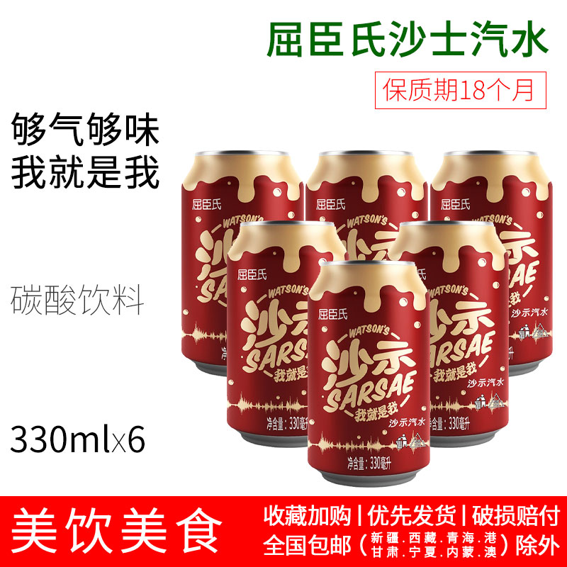 Watsons Shashish Shashish Carbonated drink Soft drink unique flavor canned 330mlX6 cans