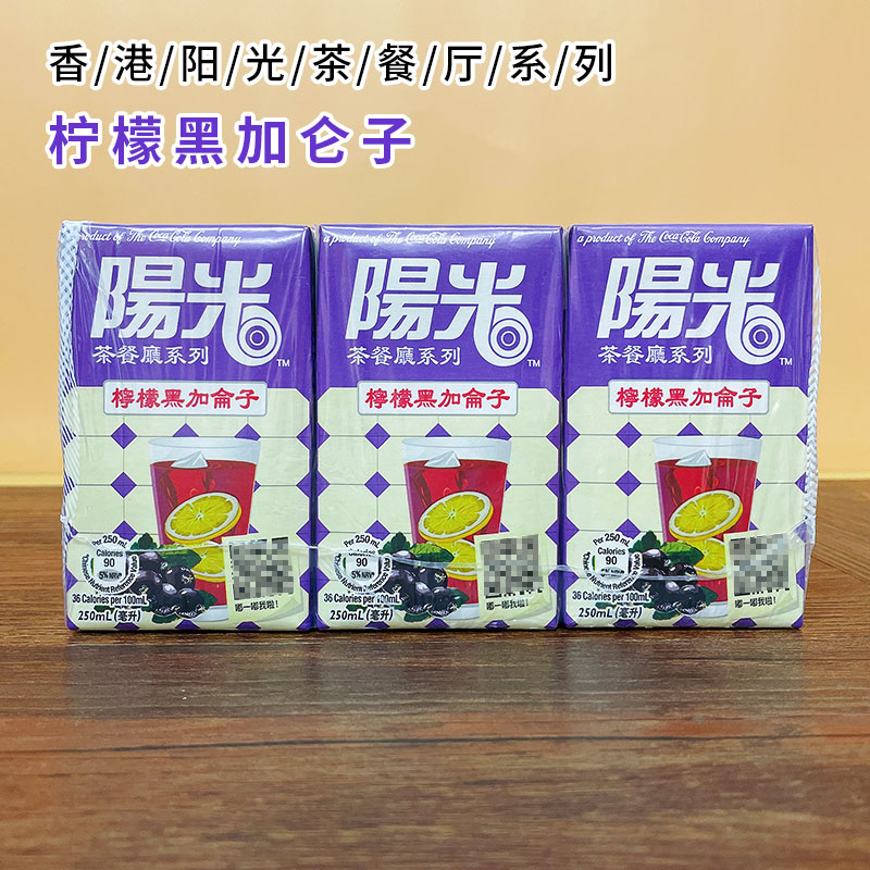 Hong Kong Imported Sunshine Lemon Blackcurrant Juice Fruit Drink Classic Tea Restaurant Series 250mlX6 Boxes