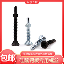 Calcium silicate board special countersunk head drill tail screw Flat head with ear self-tapping self-drilling clip leaf with wing dovetail screw