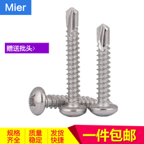 Stainless steel 410 round head drill tail screw Cross pan head dovetail self-tapping self-drilling screw M3 5M4 2M4 8