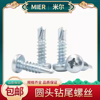 Round head drill tail screw Yuan head cross pan head self-tapping self-drilling nail extended dovetail M3 5M4 2M4 8