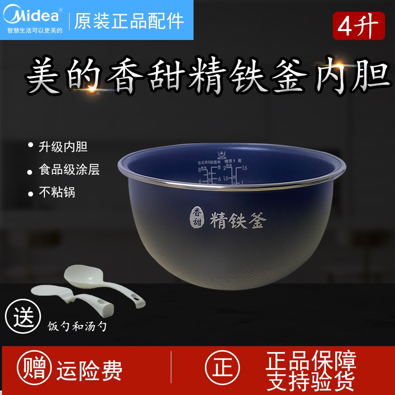 Original Midea Rice Cooker Inner Pot, Fine Iron Pot Mb-Hs4078/Hs4072/Hs4068/Hf40C1