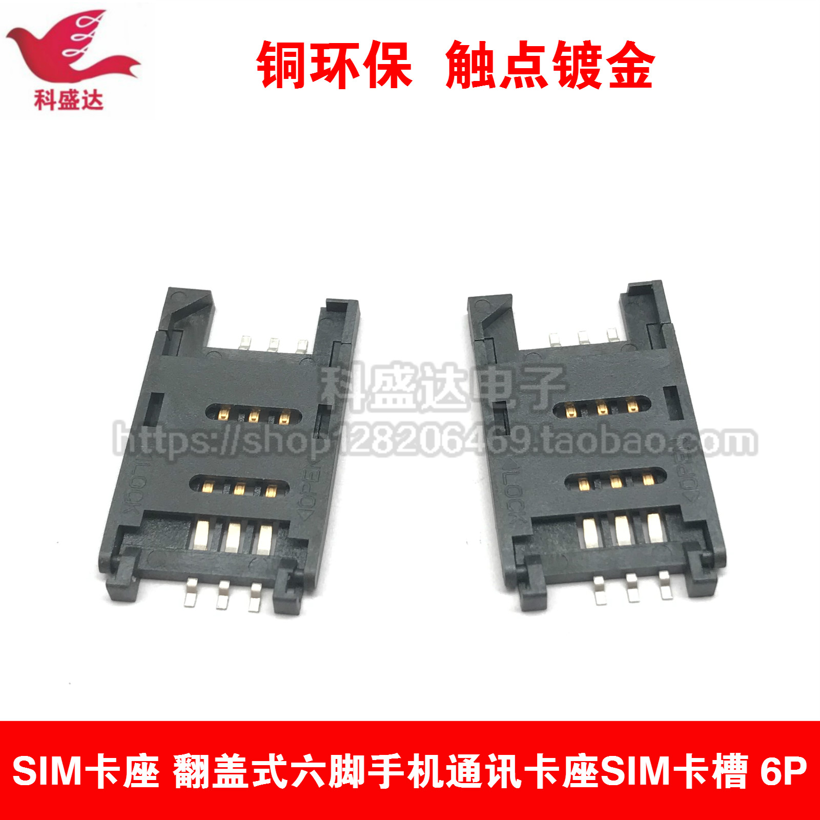 Держатель SIM-карты раскладушка с шестиконтактным разъемом для подключения к мобильному телефону Слот для SIM-карты 6P контакт позолоченный полностью пластиковый