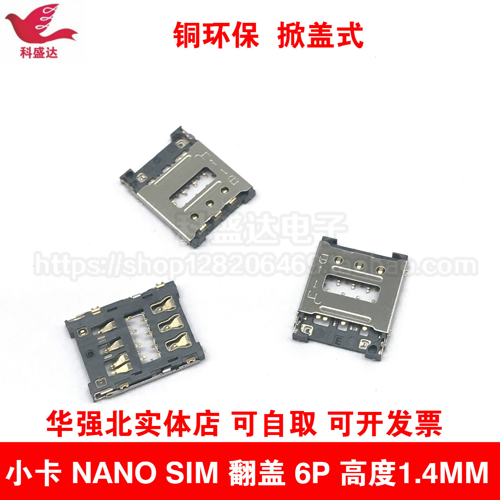 Nano SIM height 1 4MM 6P flip cover flip card holder card slot port connection device patch