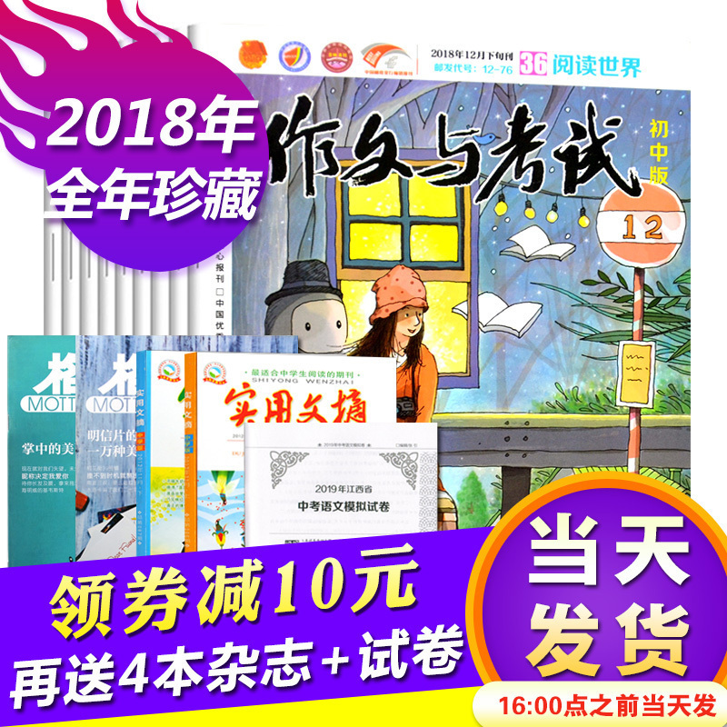 (Send 4 books in total 15 issues) composition and examination Junior High School Edition 2018 1-36 Issue 11 composition and examination supplement book 2021 middle school students' composition examination material magazine