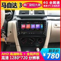 Suitable for classic Mazda 3 navigation Star Spur Rui Wing Star Cheng 2CX-5 central control large screen reversing image all-in-one machine