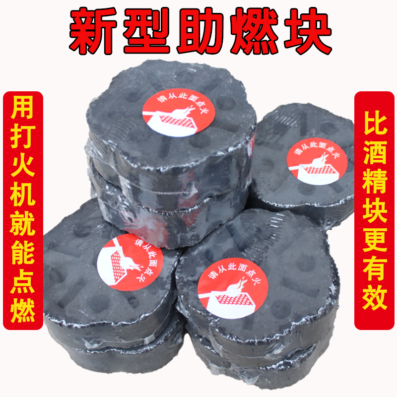 New type of combustion-supporting block, easy to ignite chrysanthemum charcoal steel charcoal outdoor charcoal ignition block lighter can be ignited