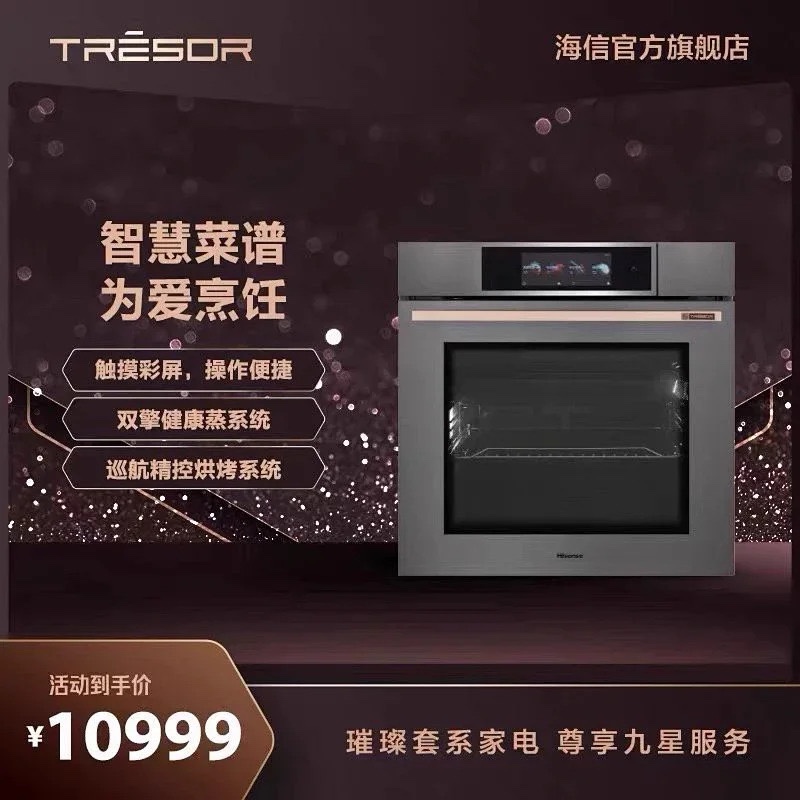 Haixin Sparkling High-end Series Steam Oven DY73 Sparkling Fridge 607 (Non-quality problem not to be exchanged) -Taobao