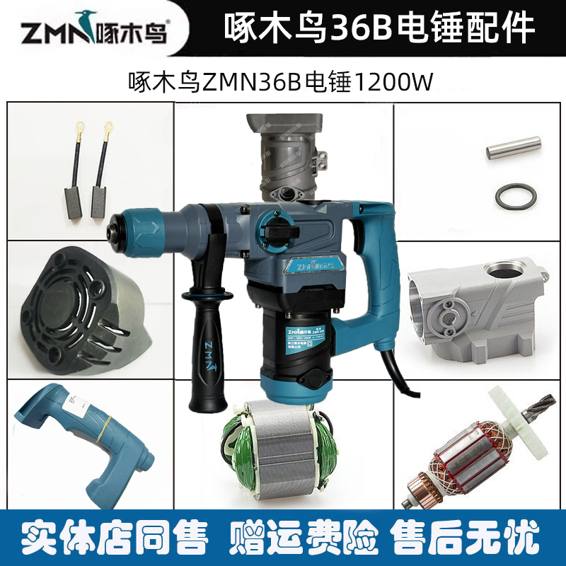 Woodpecker Electric Hammer Zmn36B Parts Woodpecker Electric Hammer Rotor Stator Switch Housing Handle Gearbox Accessories