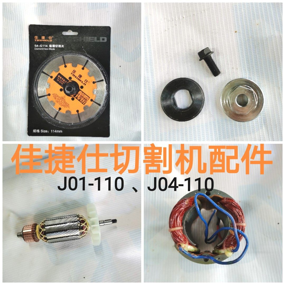Jiajies J01-110 cutting machine rotor motor J04-110 cloud stone machine coil pressure plate screw tool accessories