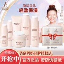 Kangaroo Mother Natural Pure Water Set Bean Milk Mothers Breastfeeding Cosmetic Cosmetic Water Breastfeeding Cosmetic