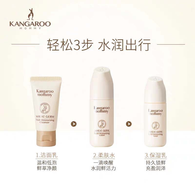 Kangaroo Mom fresh - extract 3 piece sample Travel version pregnant woman skincare products first try bag