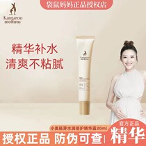 Kangaroo Mom Pregnant women can use essence skin care products hydrating essence cosmetics and facial essence.