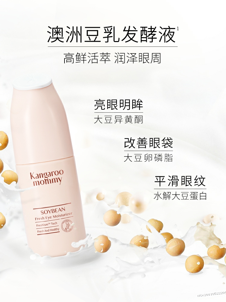 Kangaroo mother pregnant women hydrating eye moisturizing eye cream Natural soy milk nourishing pregnant women skin care products cosmetics