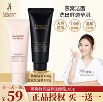 Kangaroo Mother skincare skincare products Birds Nest Wash Face Deep Clean Cream Water and Maturity Maturity