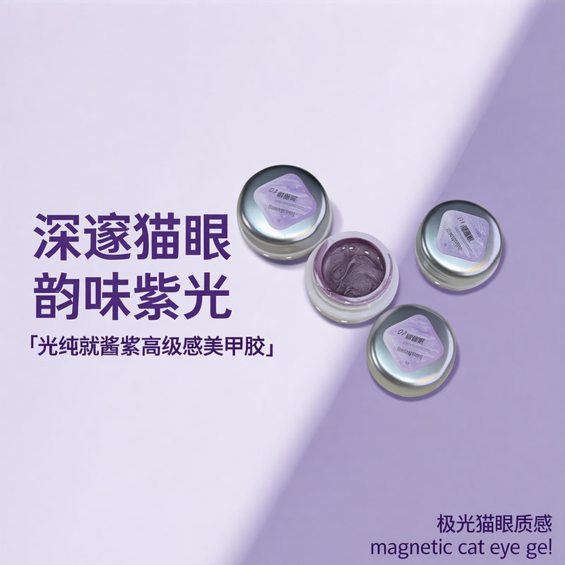 Guanqun Is the Most Popular High-End Purple Nail Polish with a Charming Vibe ins Internet Celebrity Nail Art Purple Cat Eye Nail Polish Gel Guanqun Is the Most Popular High-End Purple Nail Polish with a Charming Vibe ins Internet Celebrity Nail Art Purple Cat Eye Nail Polish Gel